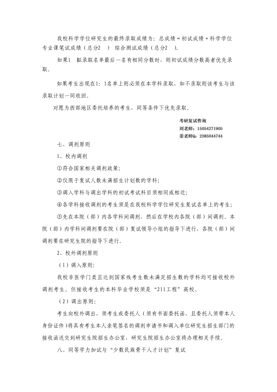 中国药科大学考研复试内容复试参考书目复试准备复试资料_第2页