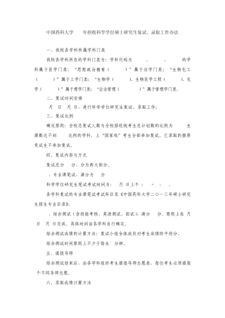中国药科大学考研复试内容复试参考书目复试准备复试资料
