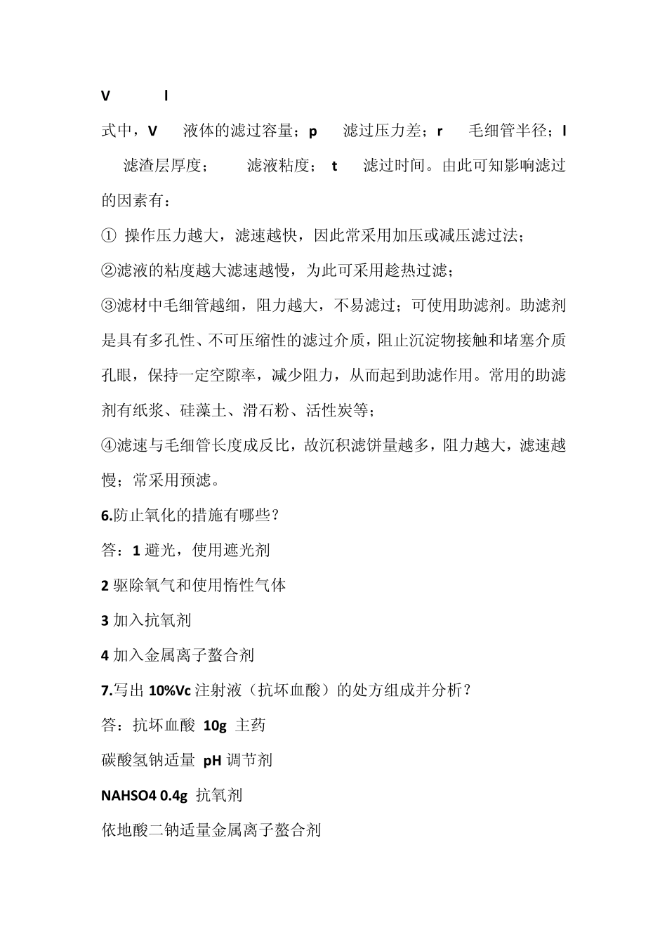 中国药科大学药剂学重点_第3页