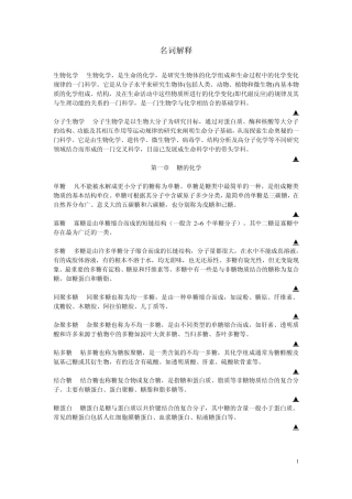 中国药科大学药学生物化学名词解释大全