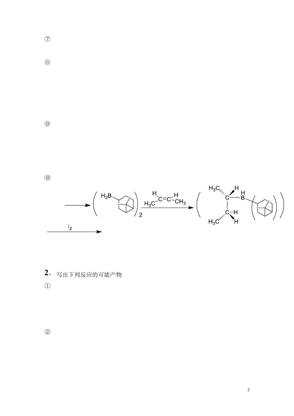 中国药科大学药物合成习题答案_第2页