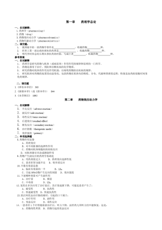 中国药科大学药理学习题