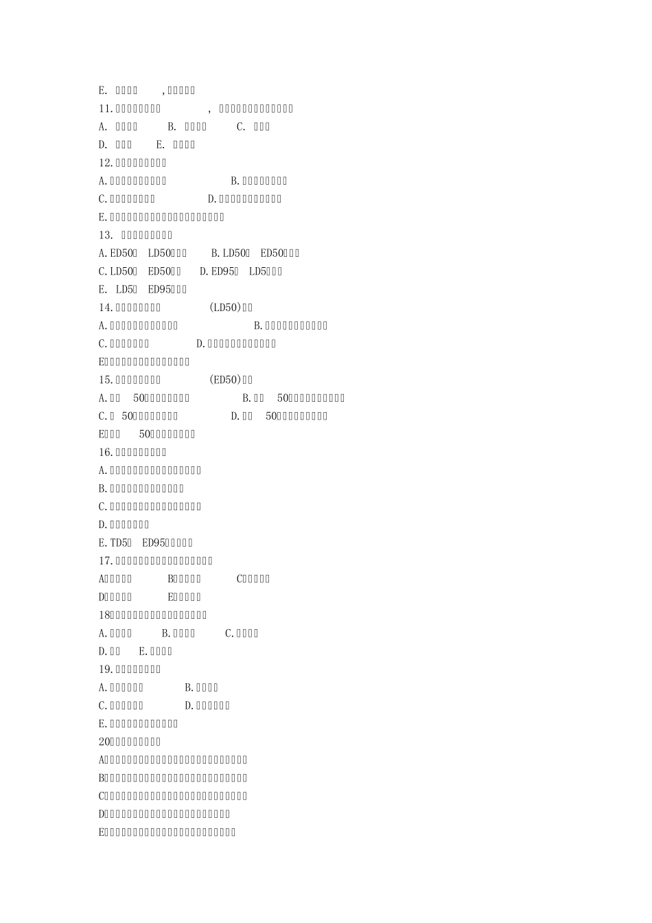 中国药科大学药理学题库_第2页