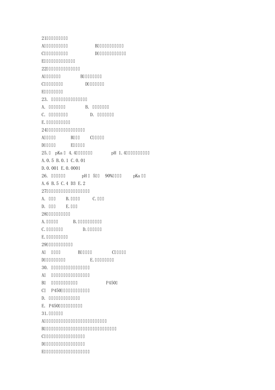 中国药科大学药理学题库_第3页