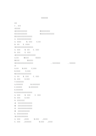 中国药科大学药理学题库