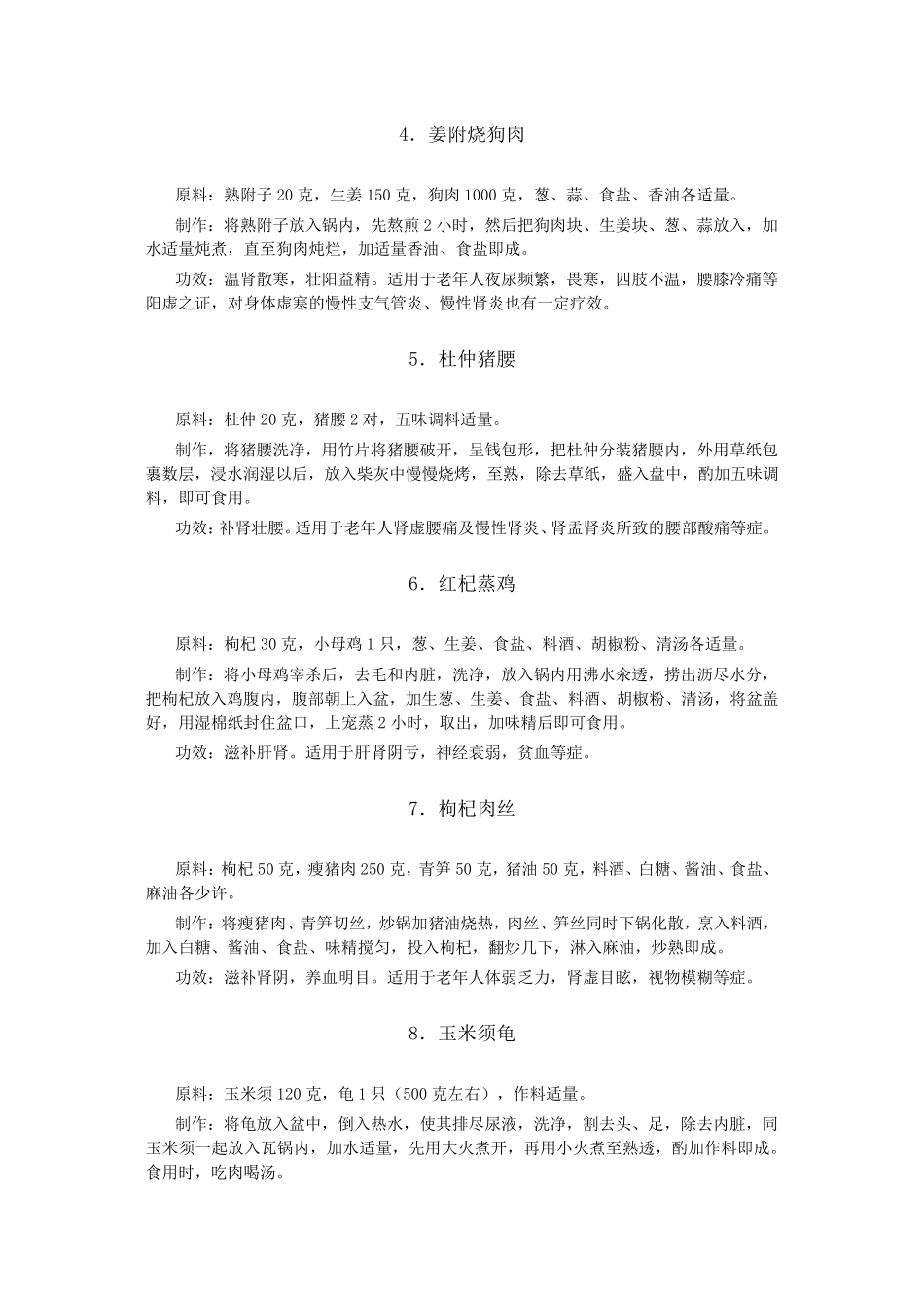 中国药膳配方大全_第2页