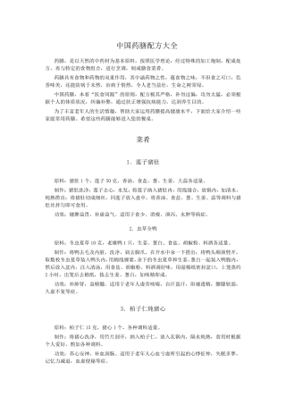中国药膳配方大全