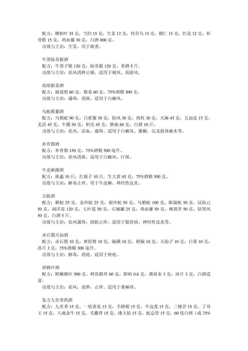 中国药酒配方大全之一_第2页