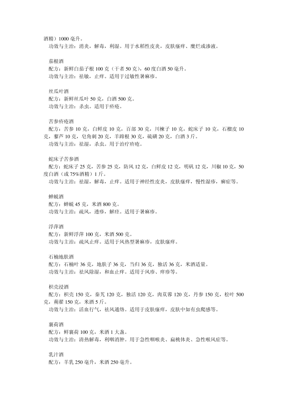 中国药酒配方大全之一_第3页