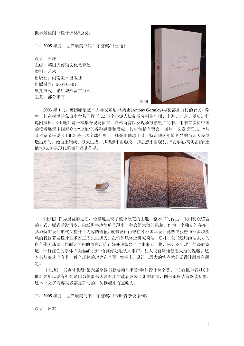 中国获得世界最美书籍的_第2页