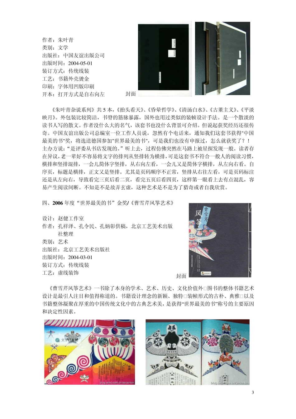 中国获得世界最美书籍的_第3页