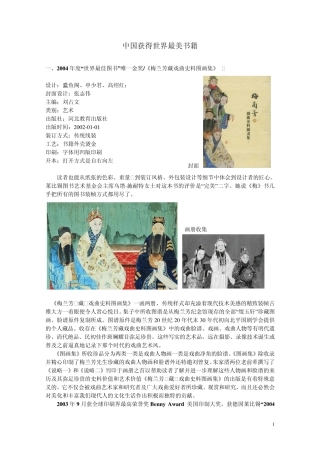 中国获得世界最美书籍的