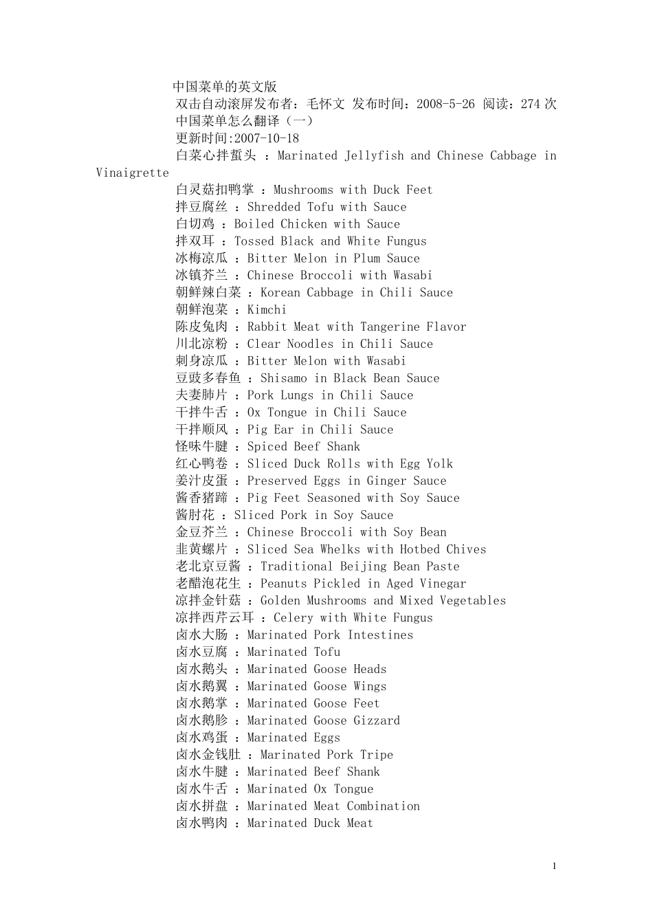 中国菜单的英文版_第1页