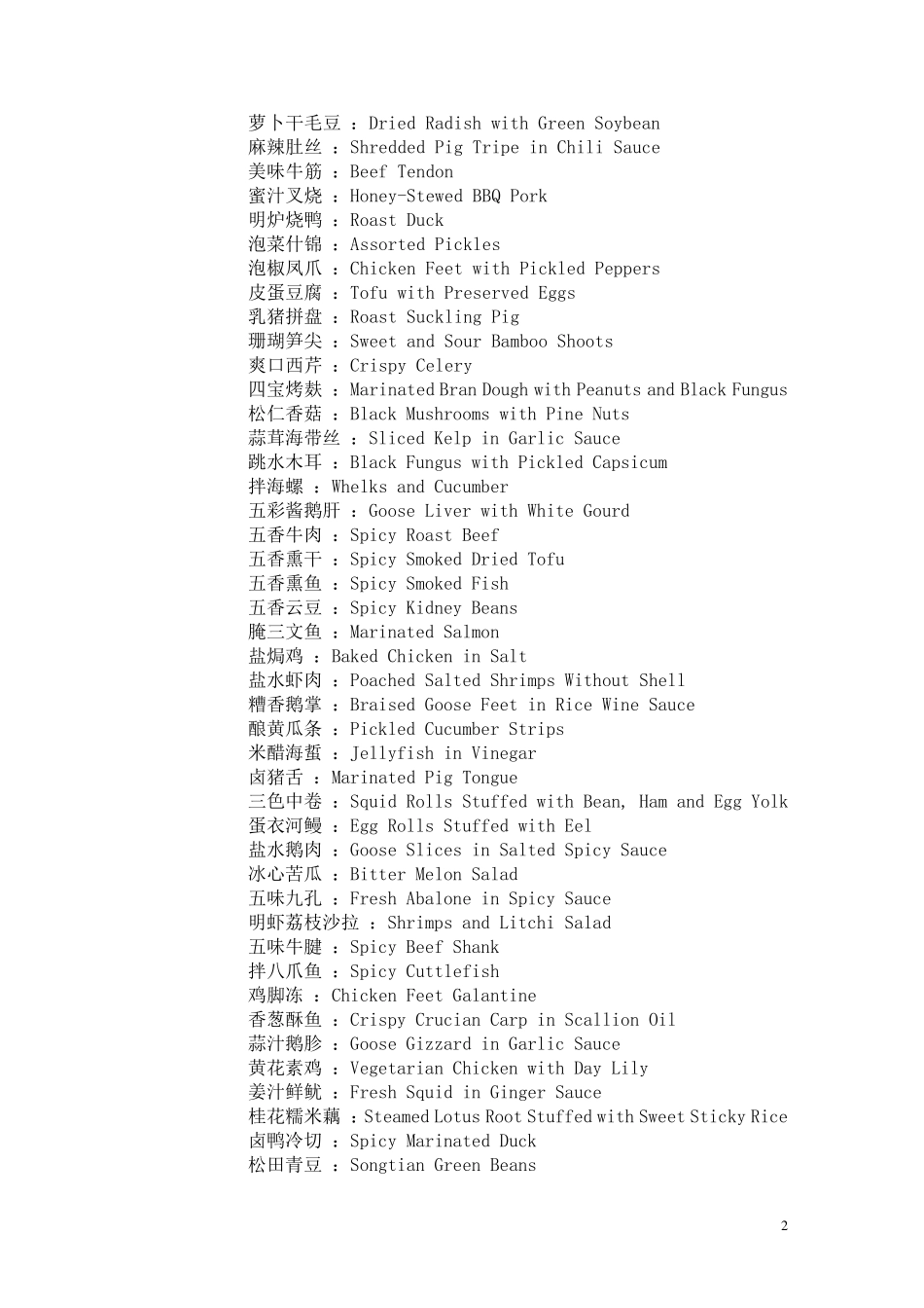 中国菜单的英文版_第2页