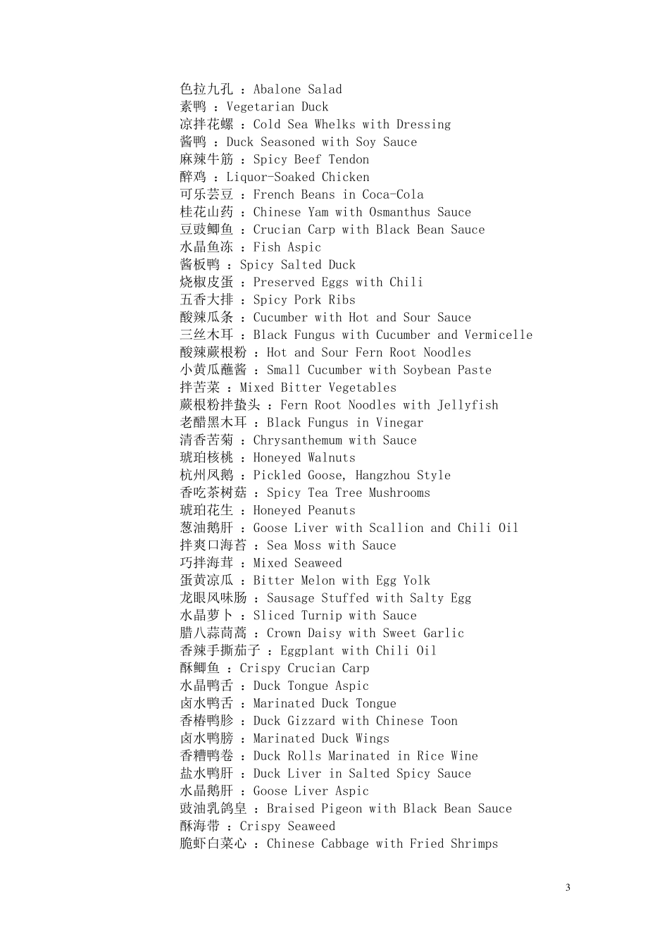 中国菜单的英文版_第3页