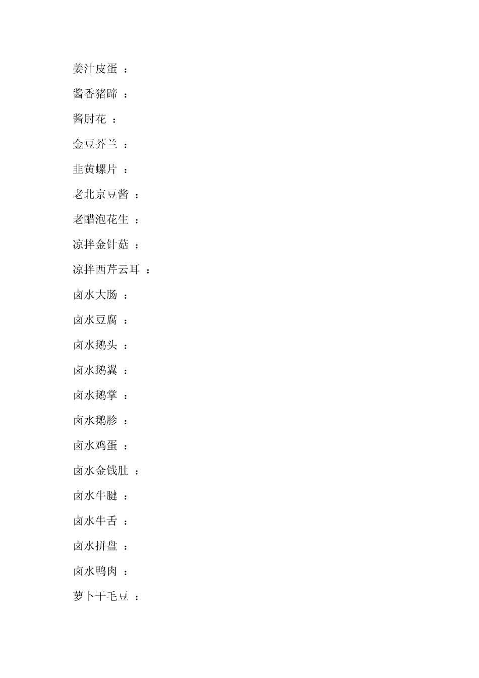 中国菜单英文翻译_第2页