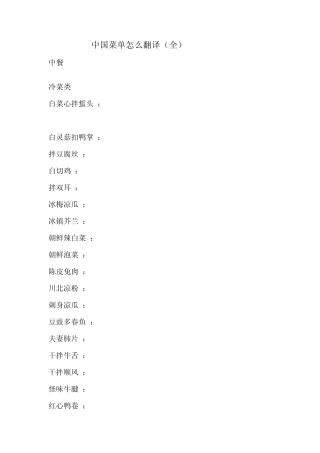 中国菜单英文翻译