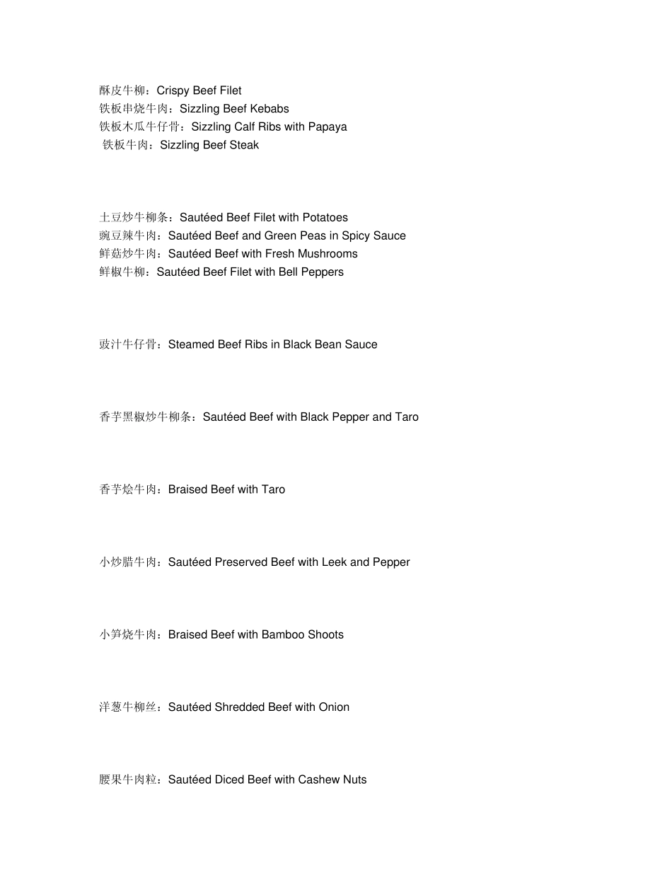 中国菜单英语翻译_第2页