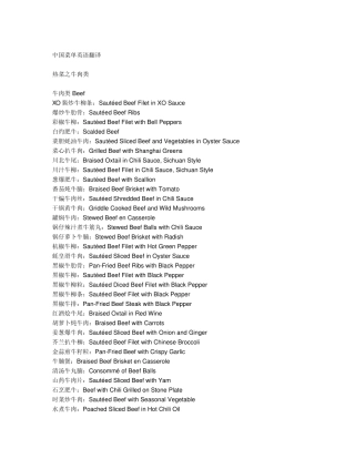 中国菜单英语翻译