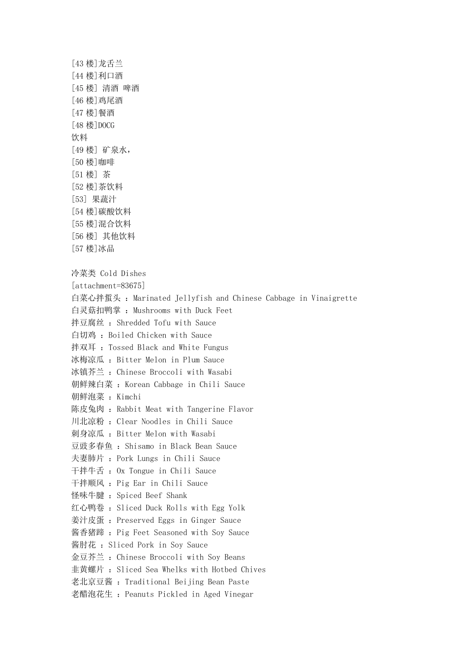 中国菜名官方翻译_第2页