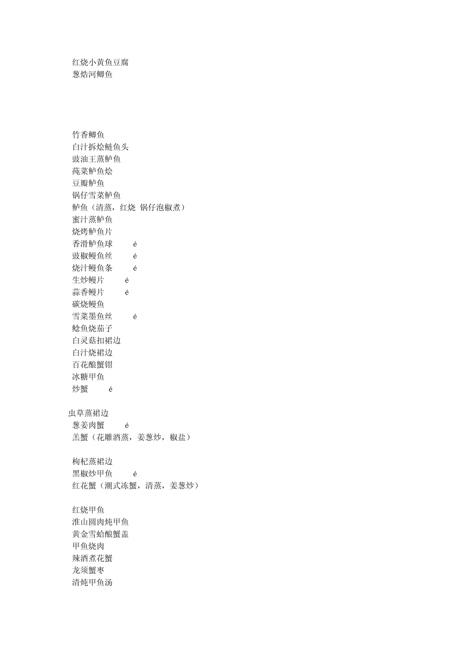 中国菜名海鲜类(中英对照)_第3页