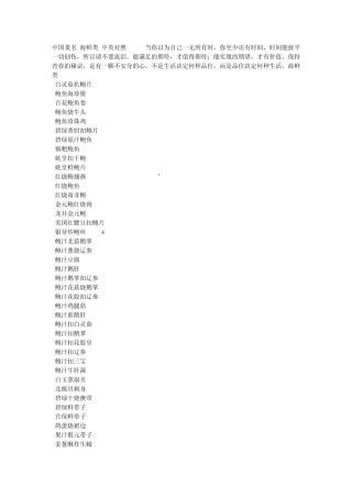 中国菜名海鲜类(中英对照)