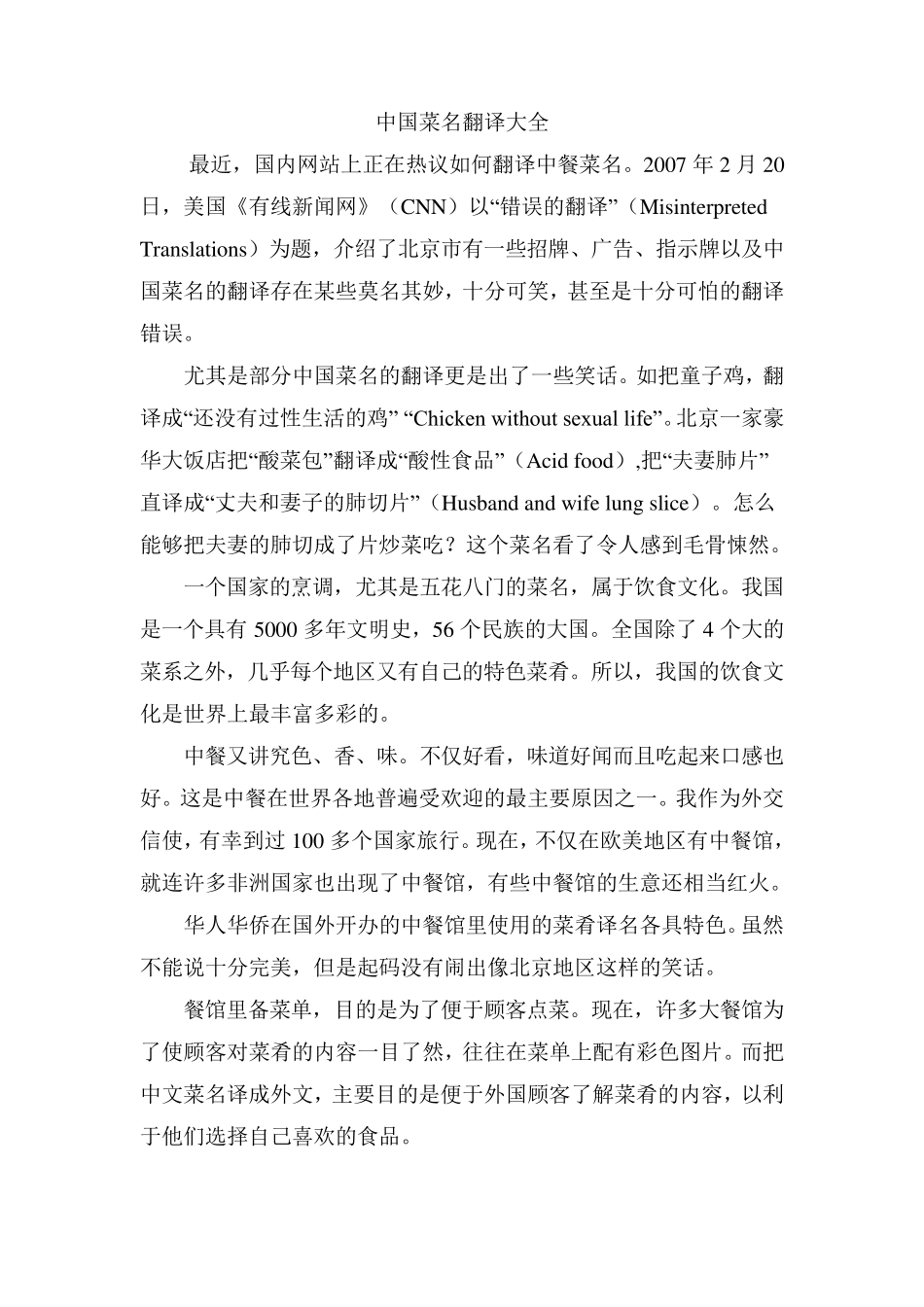 中国菜名翻译大全_第1页