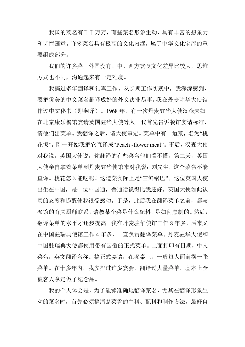 中国菜名翻译大全_第2页