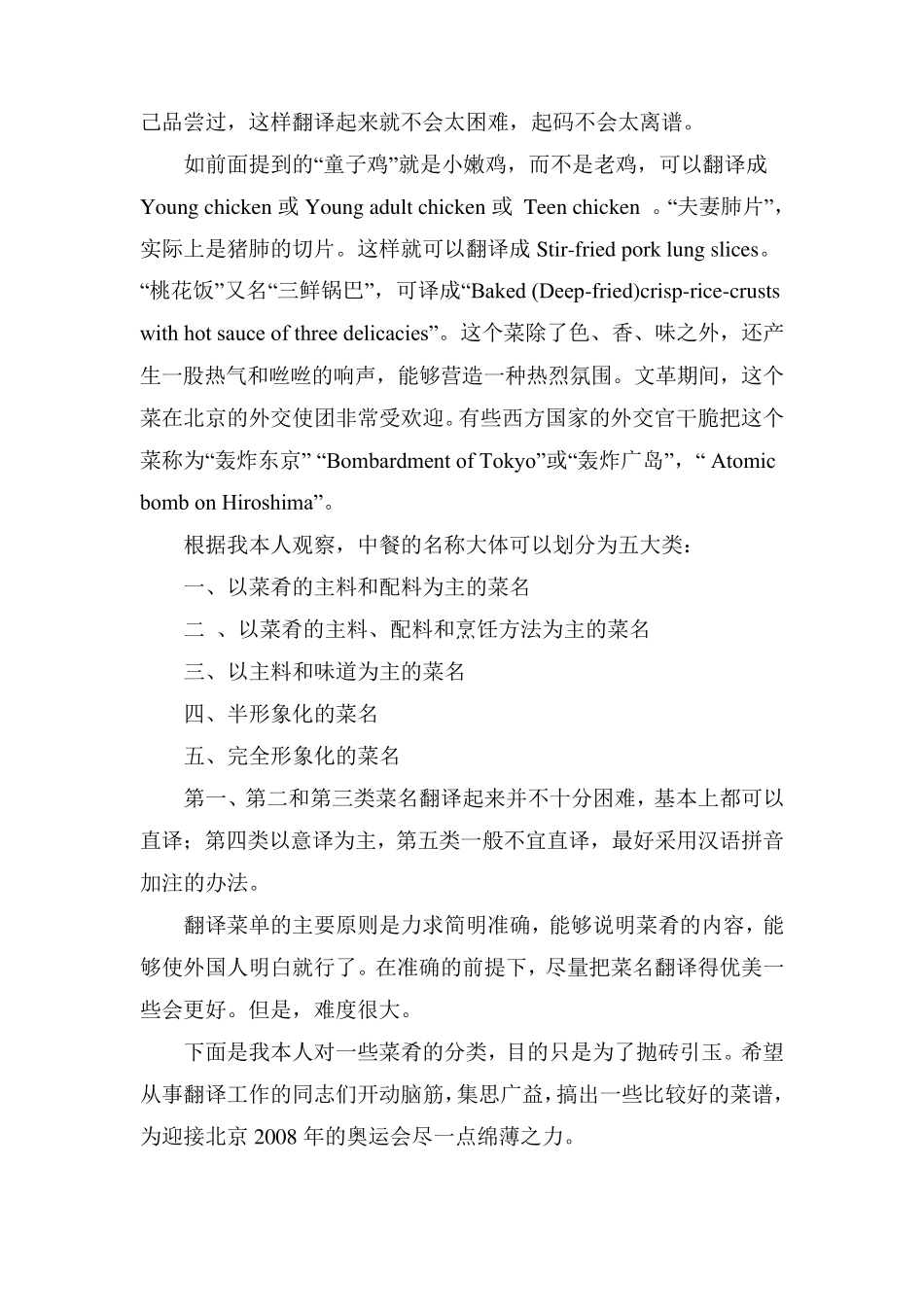 中国菜名翻译大全_第3页