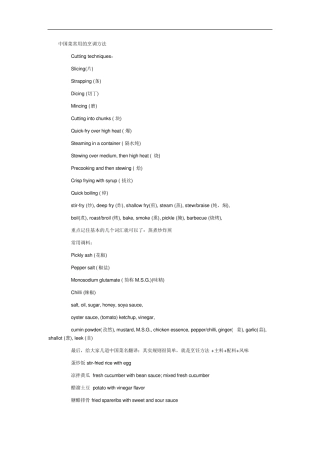 中国菜常用的烹调方法英文