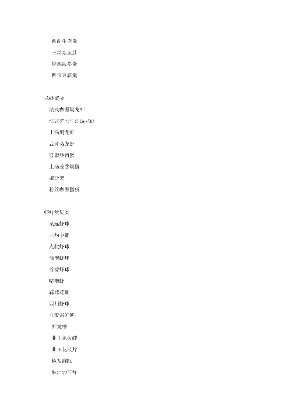 中国菜的英文表达_第2页