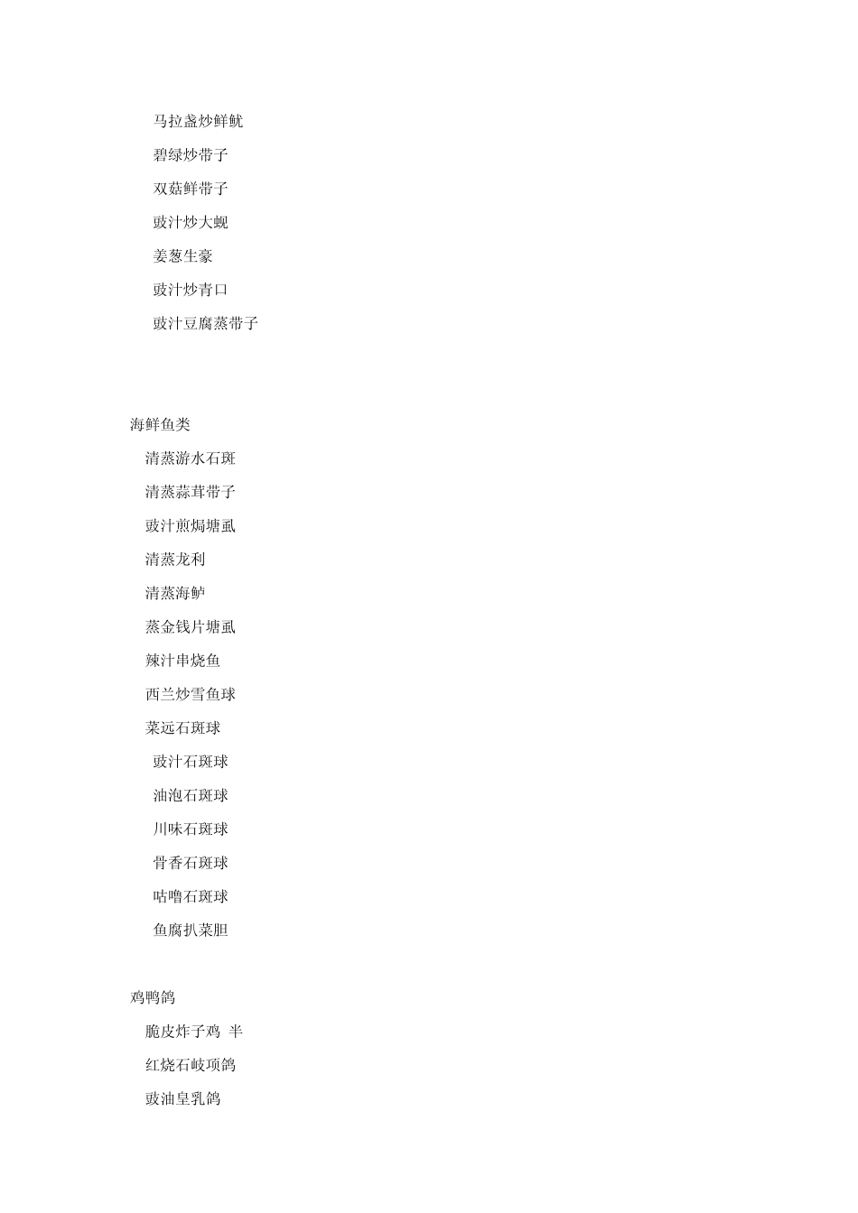 中国菜的英文表达_第3页