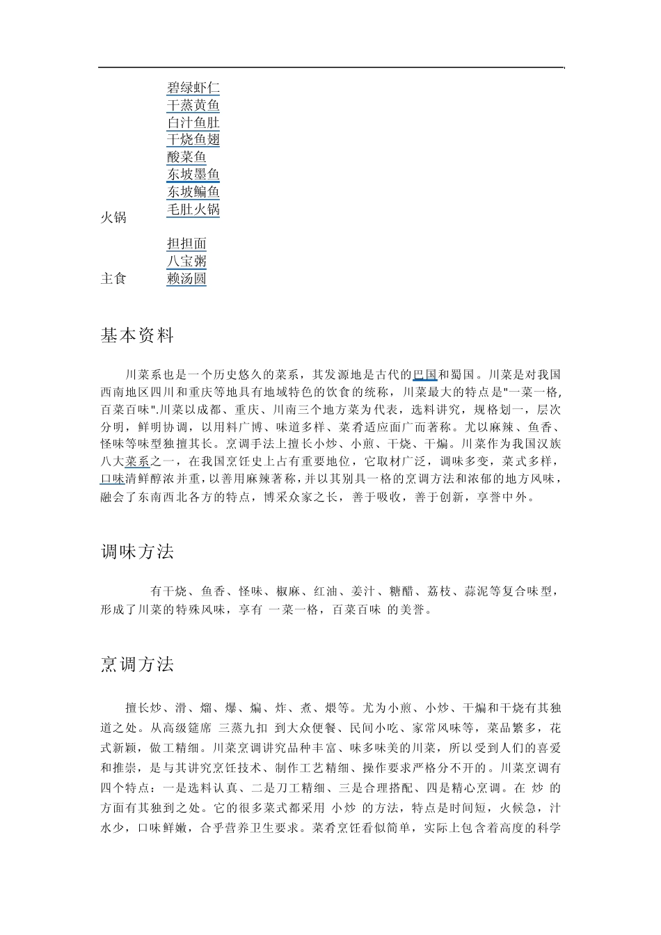 中国菜系英文介绍_第2页