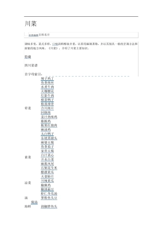 中国菜系英文介绍