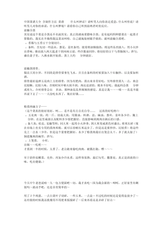 中国菜谱大全[含制作方法]菜谱