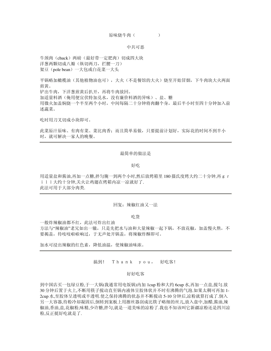 中国菜谱大全[含制作方法]菜谱7_第2页