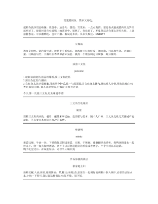 中国菜谱大全[含制作方法]菜谱7