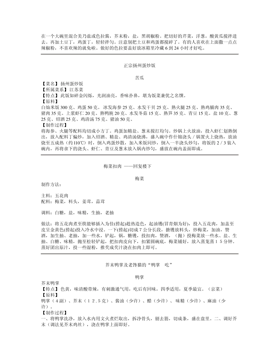 中国菜谱大全[含制作方法]菜谱9_第2页