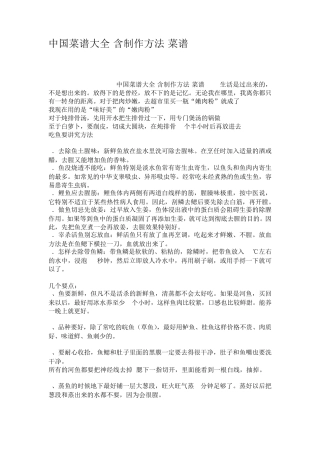 中国菜谱大全含制作方法菜谱