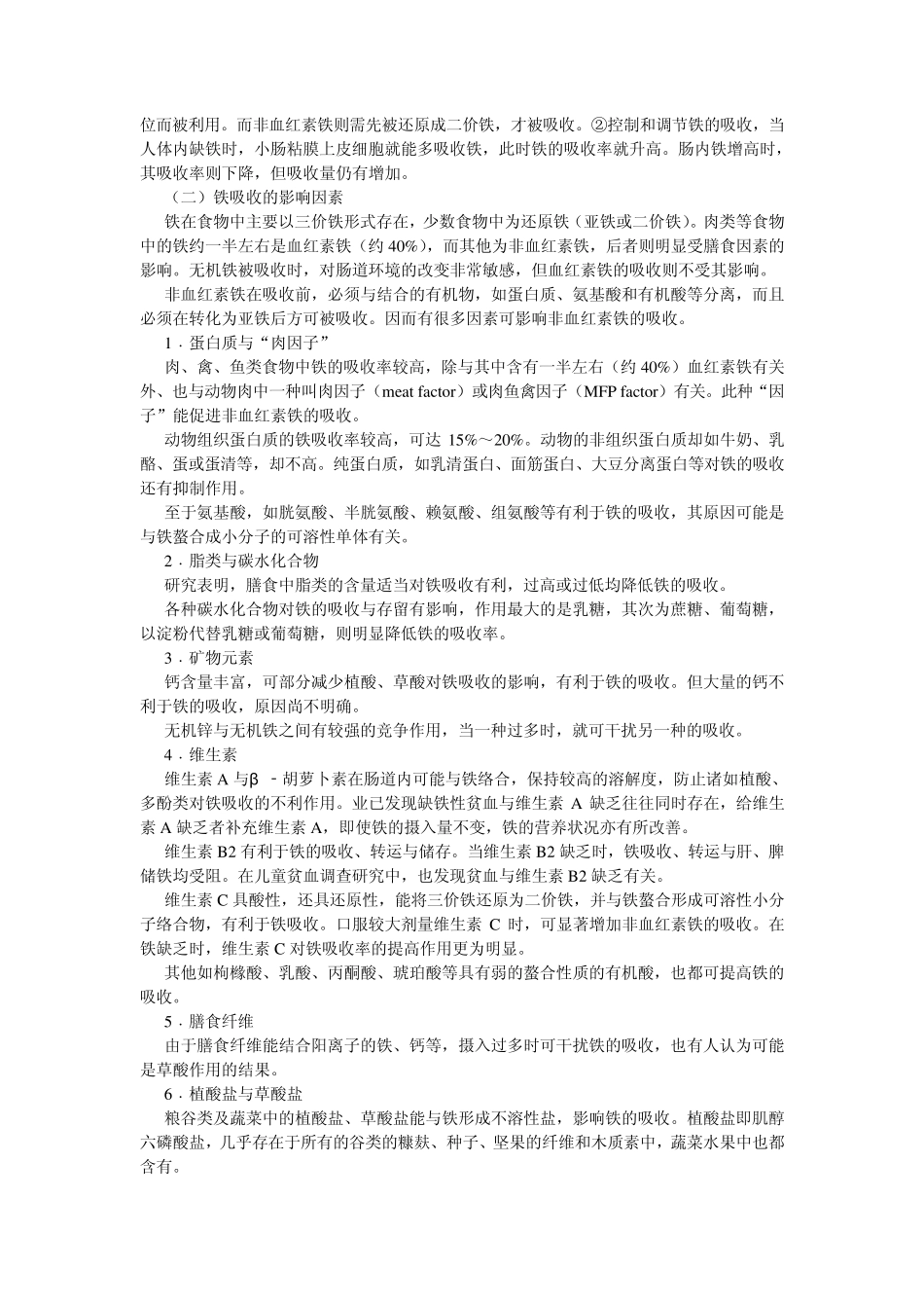 中国营养师培训教材7_第2页