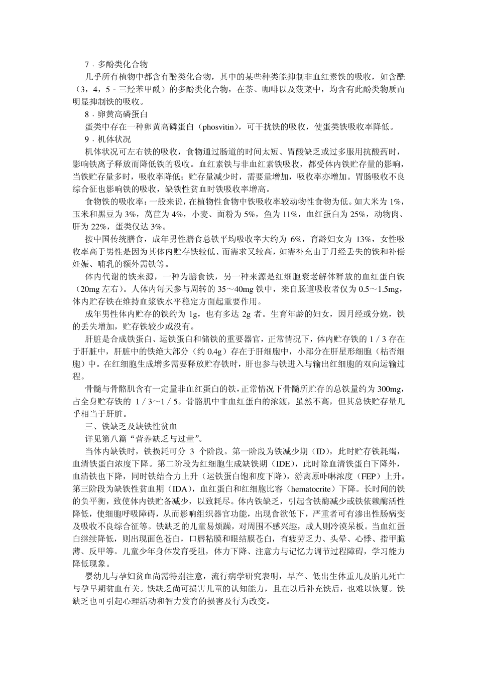 中国营养师培训教材7_第3页