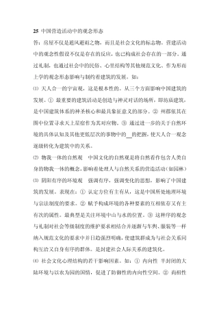 中国营造活动中的观念形态