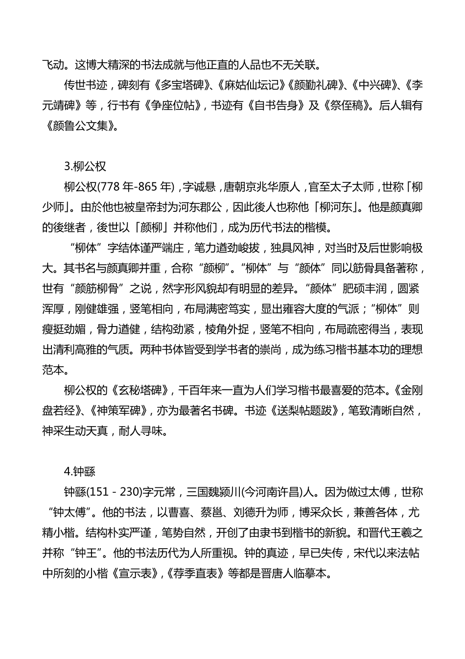 中国著名书法家及其作品简介_第2页