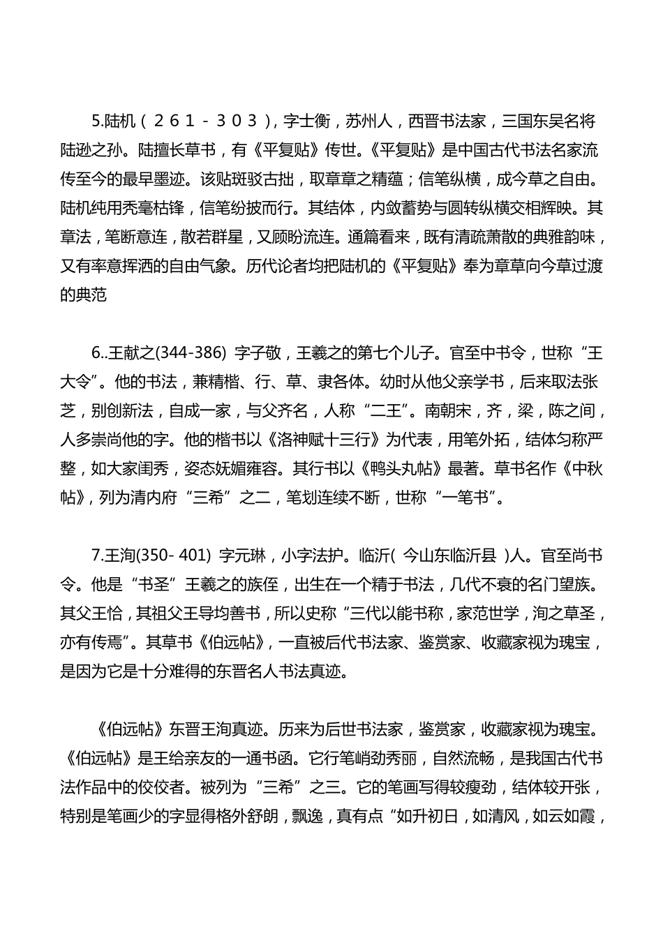 中国著名书法家及其作品简介_第3页