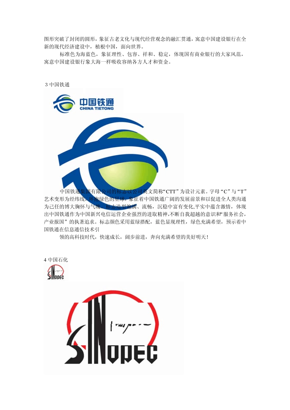 中国著名企业标志的意义设计说3_第2页
