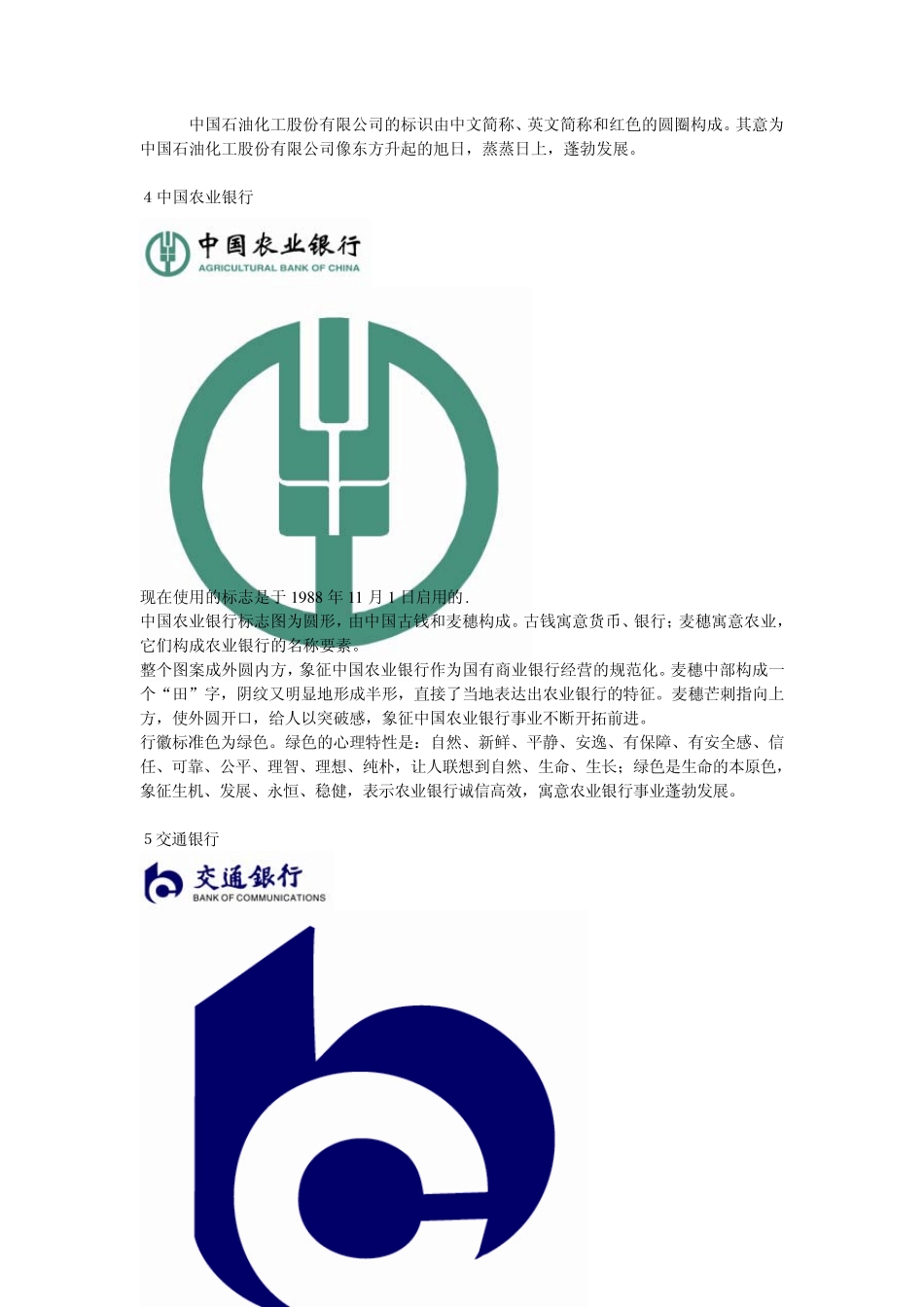 中国著名企业标志的意义设计说3_第3页