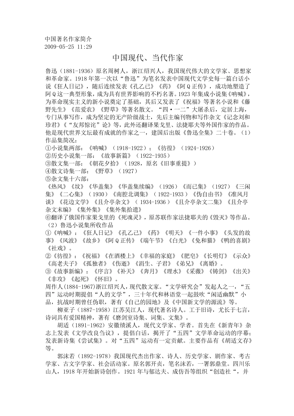 中国著名作家简介_第1页