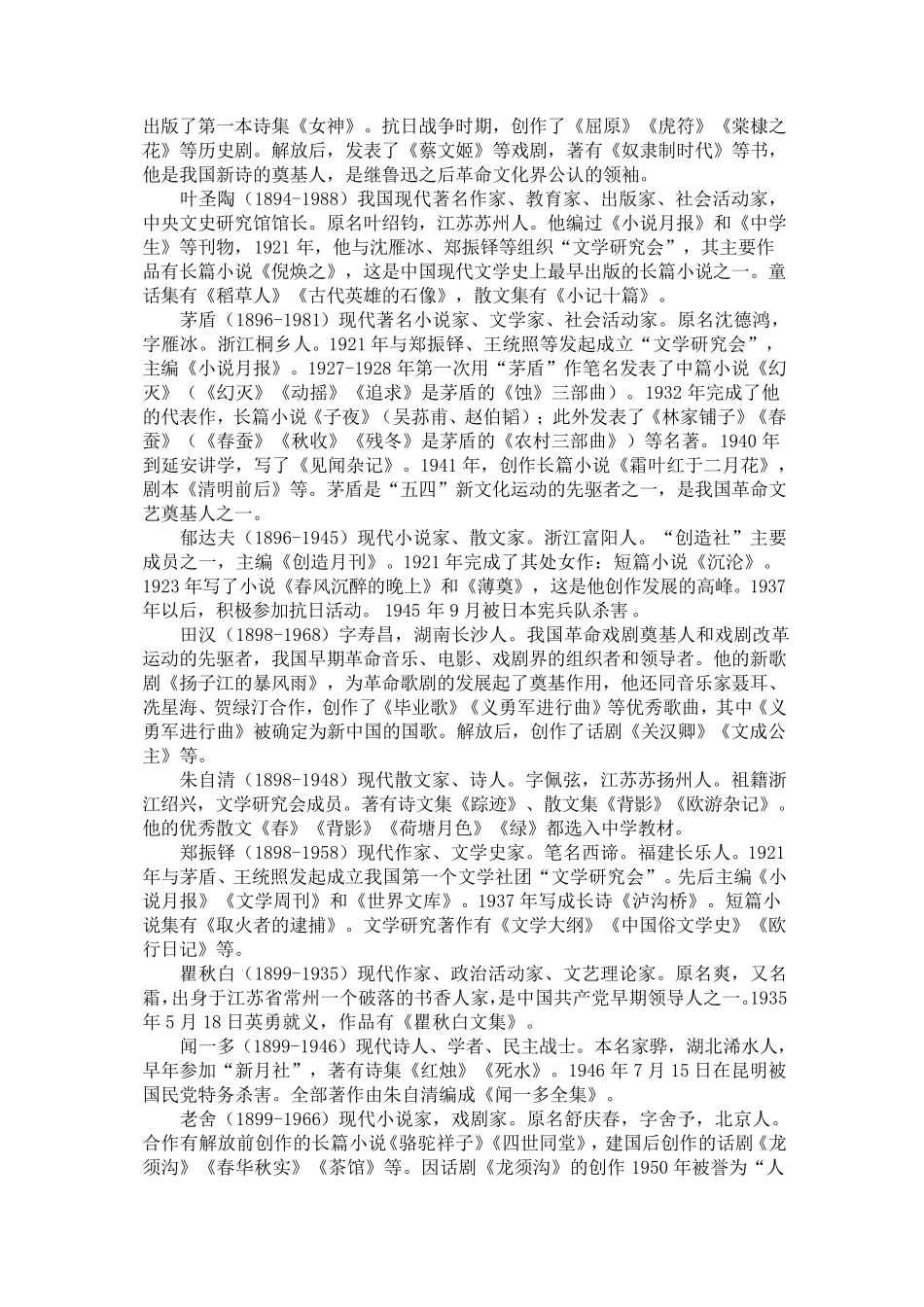 中国著名作家简介_第2页