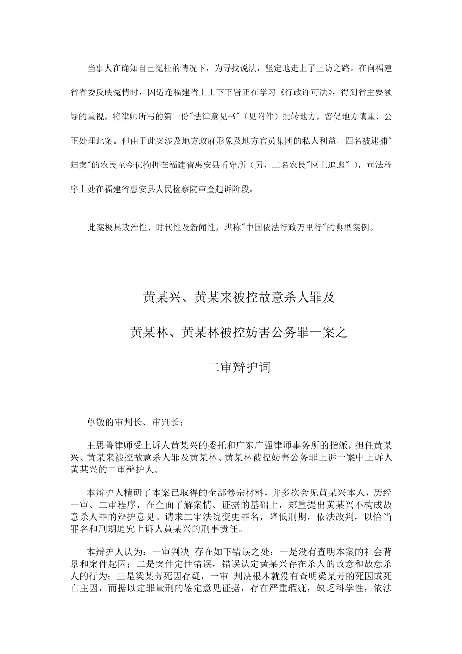 中国著名刑事律师王思鲁精彩辩护词集_第2页