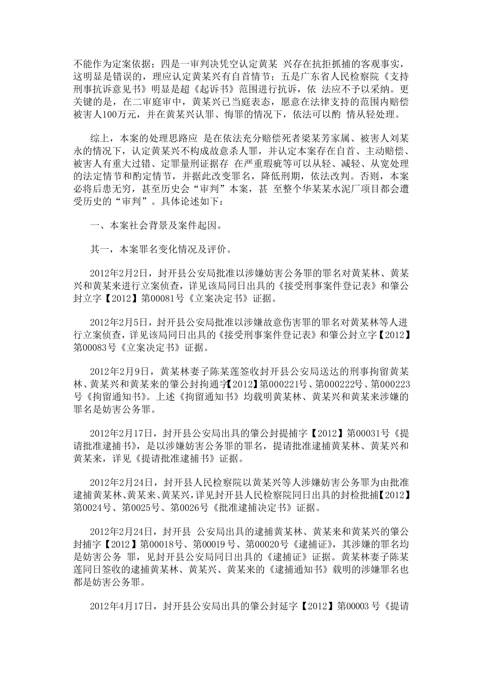 中国著名刑事律师王思鲁精彩辩护词集_第3页